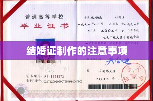 京山结婚证制作的注意事项